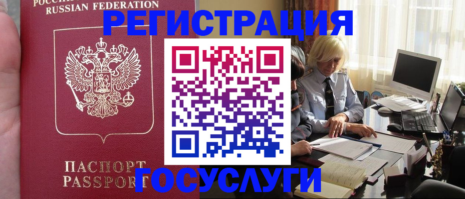 прописка регистрация в Вилючинске