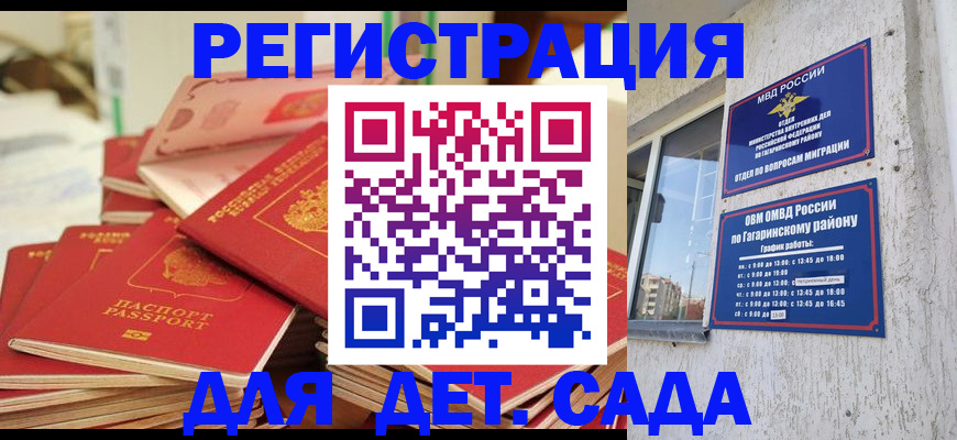 регистрация для дет. сада в Вилючинске