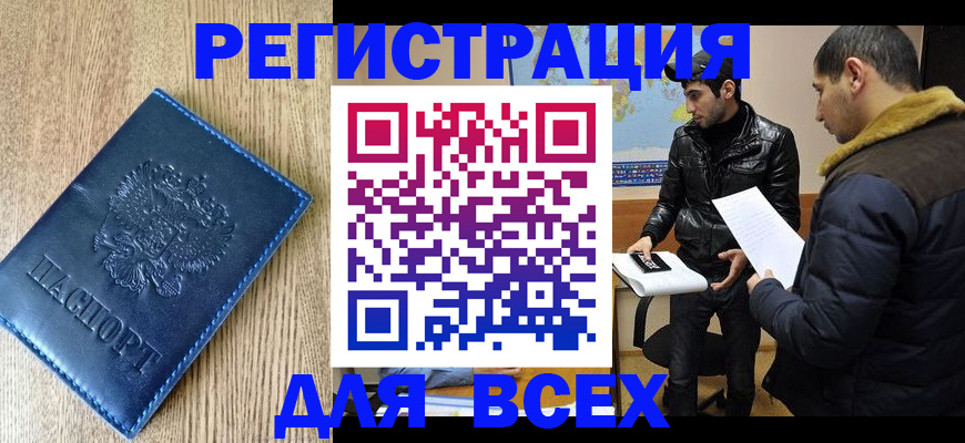 прописка штамп в Вилючинске