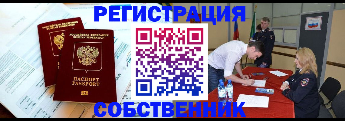 прописка в Вилючинске